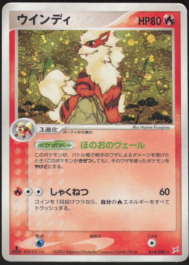 Arcanine [1st-Edition]
